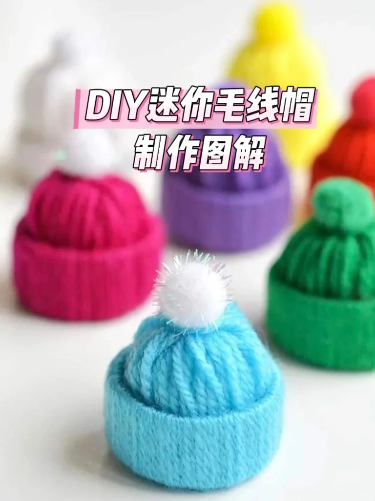 超简单的毛线帽DIY制作教程✅｜创意手工