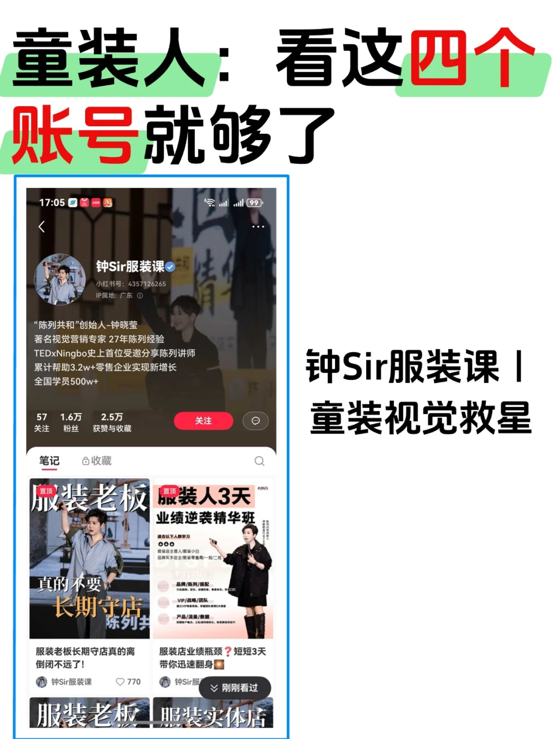 童装想增长就看这四个博主就够了?