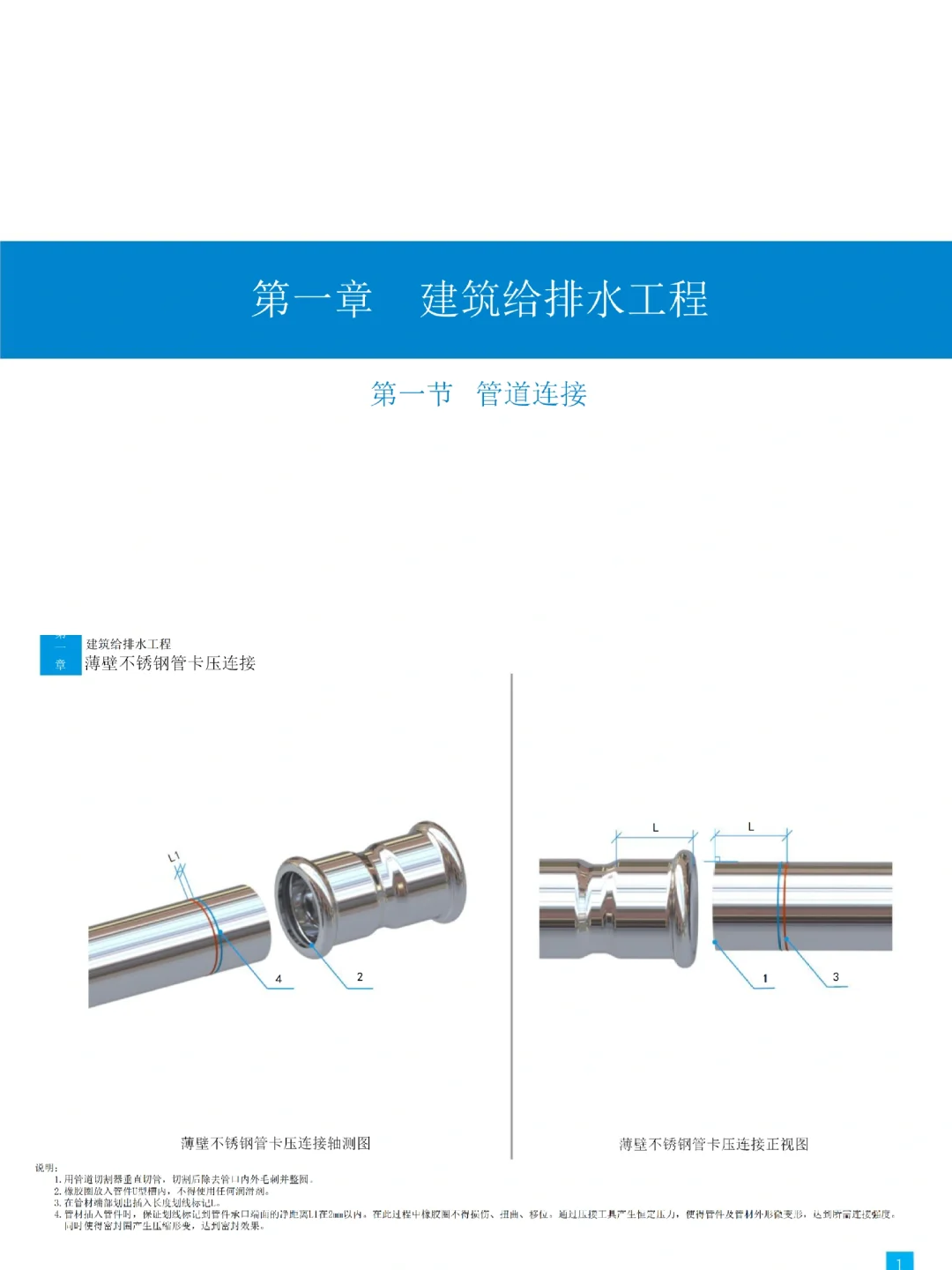 机电工程工艺标准化三维图集