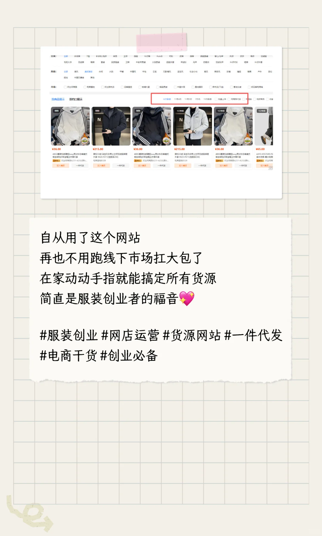 服装店主私藏神器！一键铺货+海量实拍图，