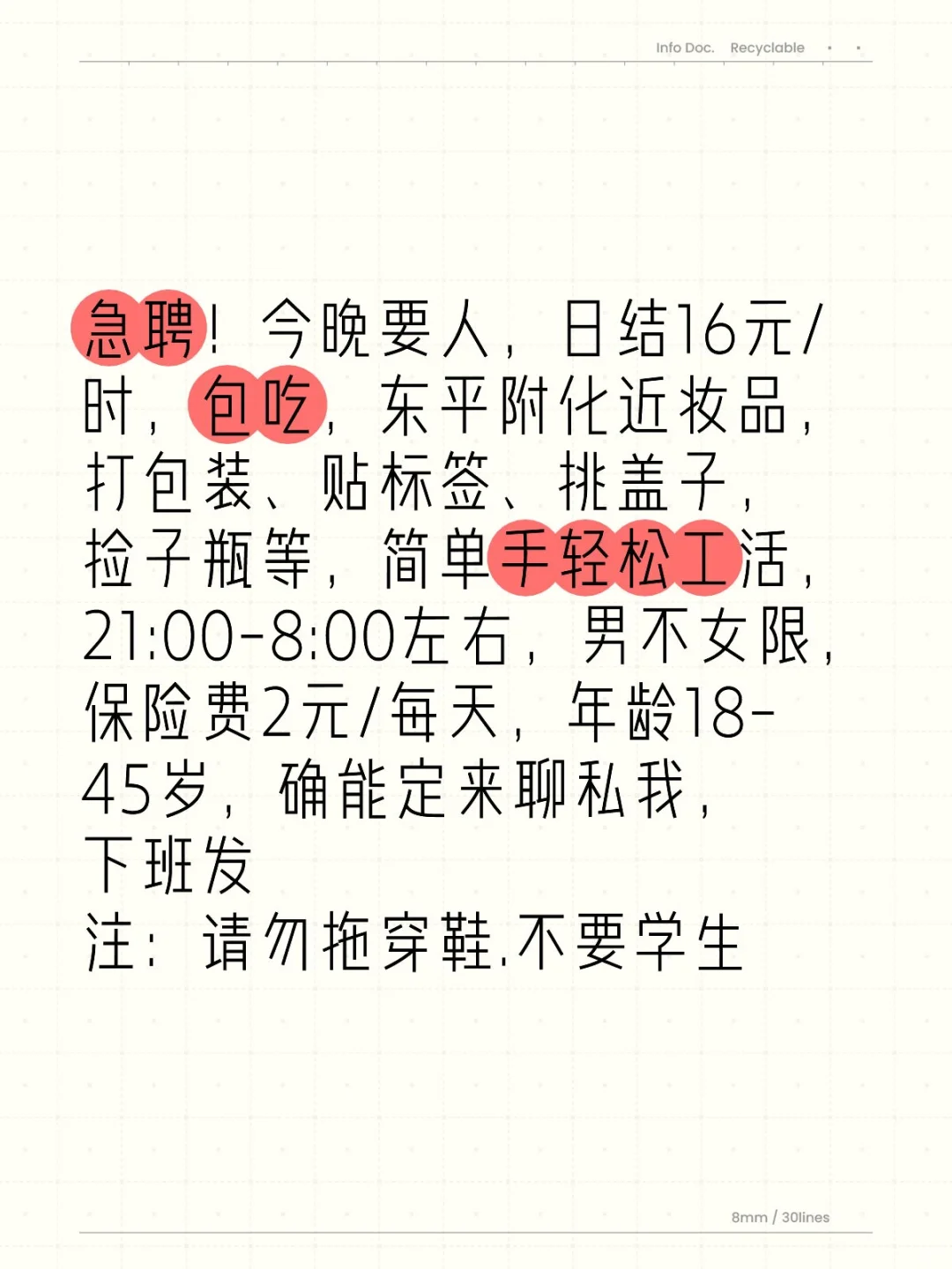 广州日结兼职白云新市田顶工业区化妆品临时