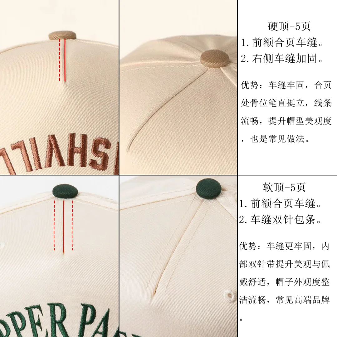 一分钟了解“5页车缝”帽子定制做法