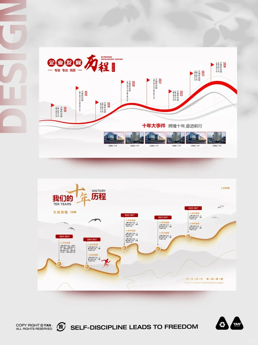 高级简约时间轴模板