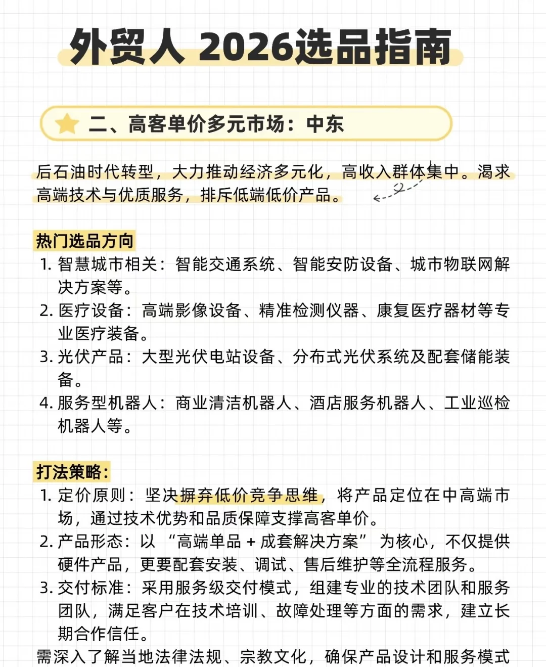 2026年外贸猛行业!