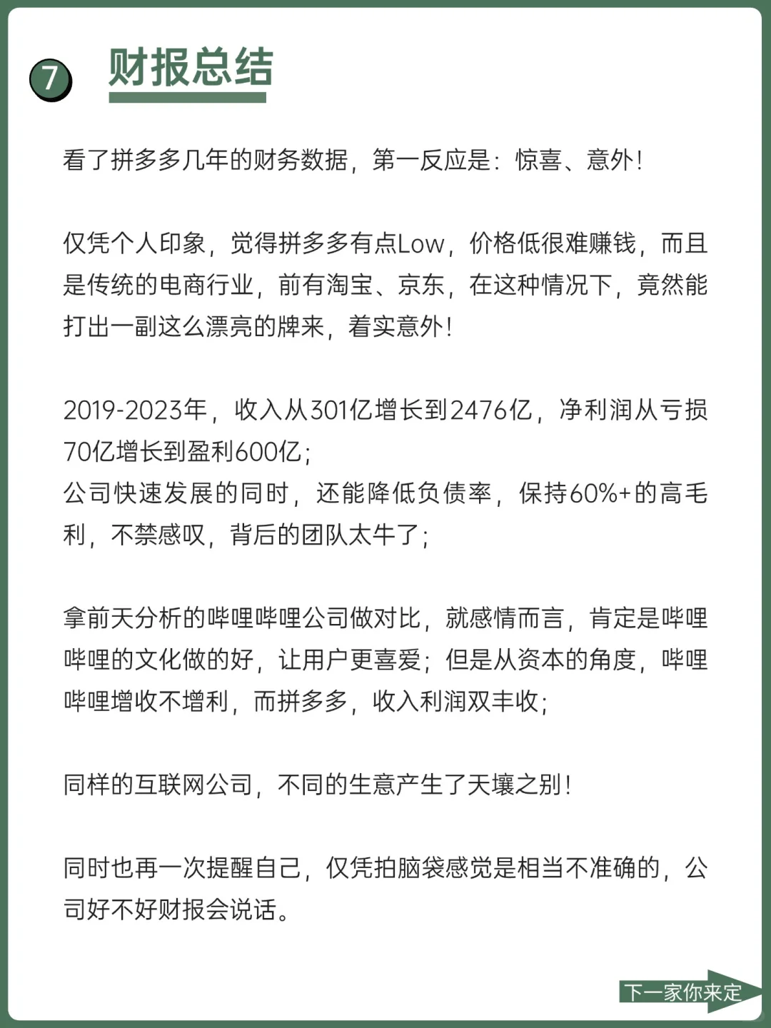 每天了解一家上市公司:No.4 拼多多