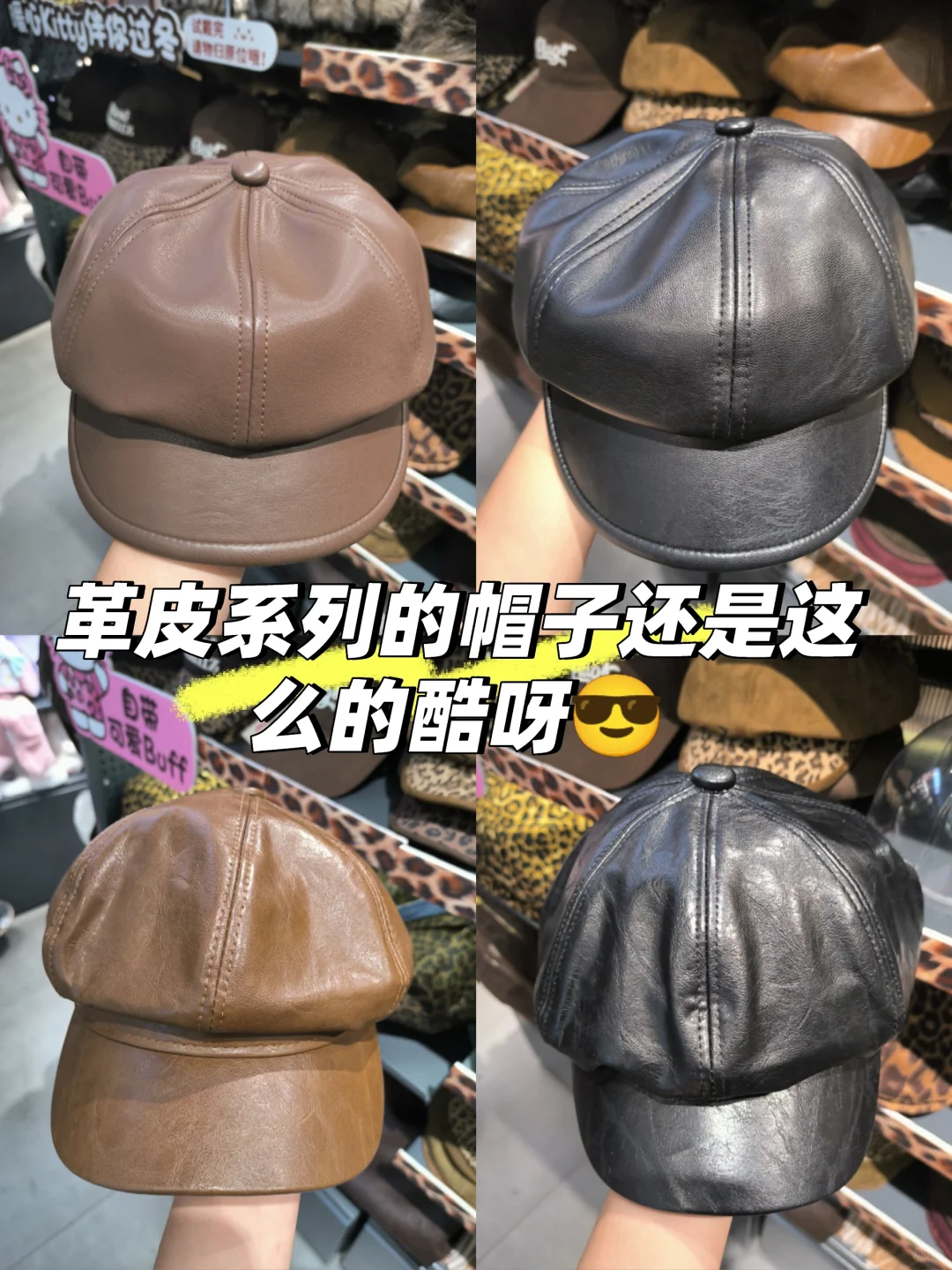 买到很高级感的帽子帽子！?