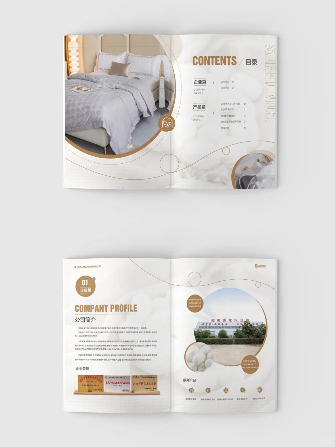 今日开整！蚕丝纺织行业产品画册设计