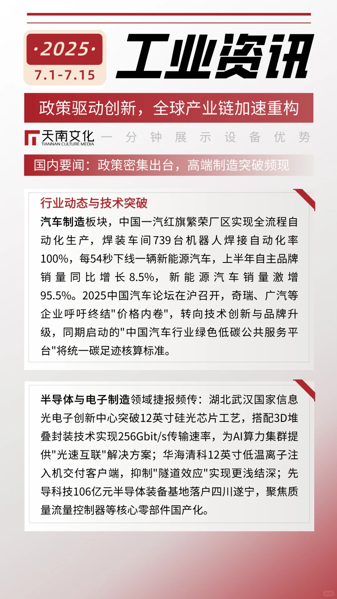 工业资讯半月报（7.1-7.15）