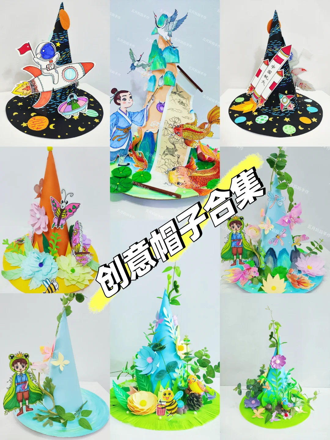 手工创意帽子合集