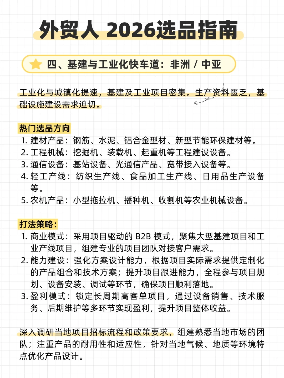 2026年做外贸最猛的几个行业及国家