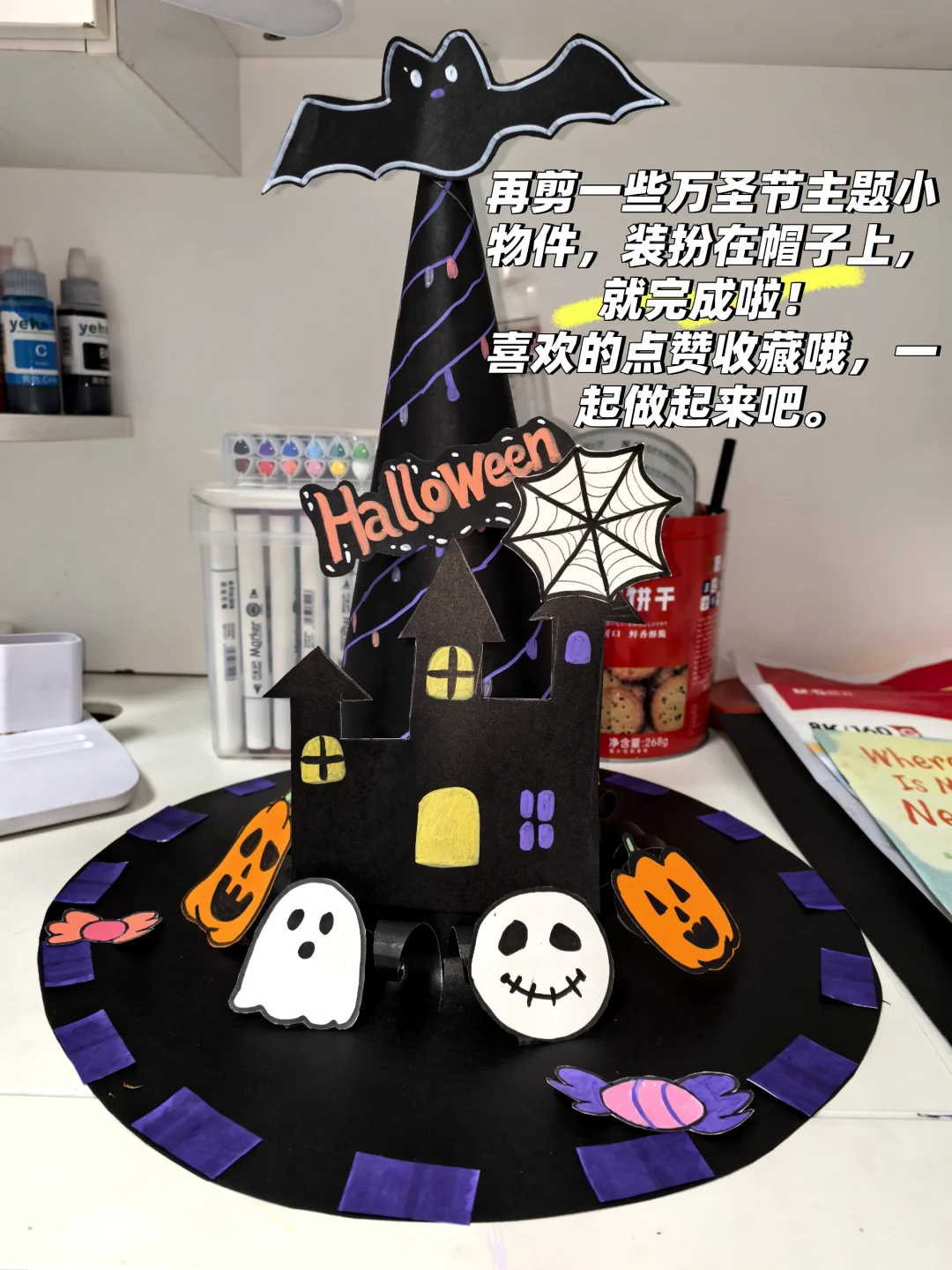 万圣节帽子｜超详细步骤图