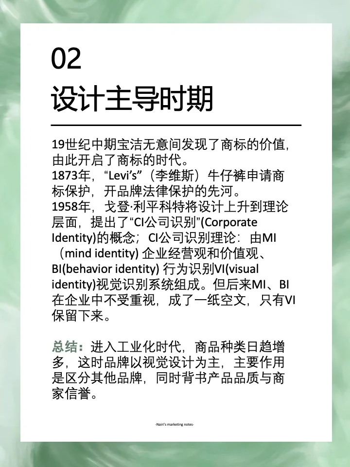 品牌人必看| 3分钟看懂品牌发展史