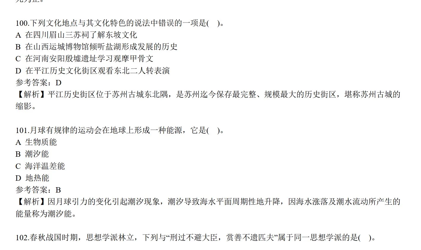 中石油秋招笔试资料