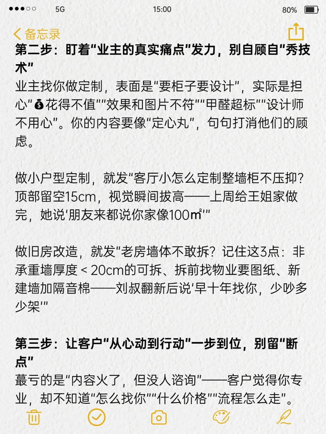 全屋定制不愁接单的野路子，让客户主动找你