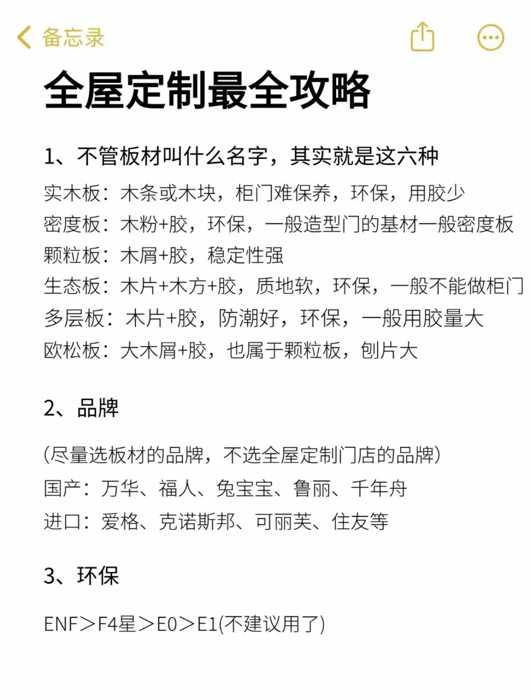 定柜子前一定要做的功课‼️