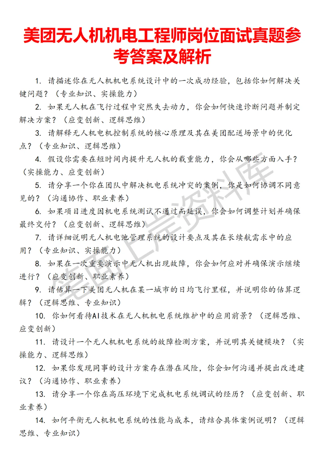 美团无人机机电工程师面试