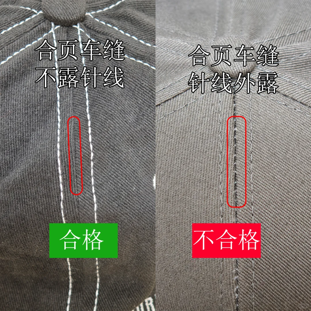 一分钟自检帽子“车缝”品质做工标准