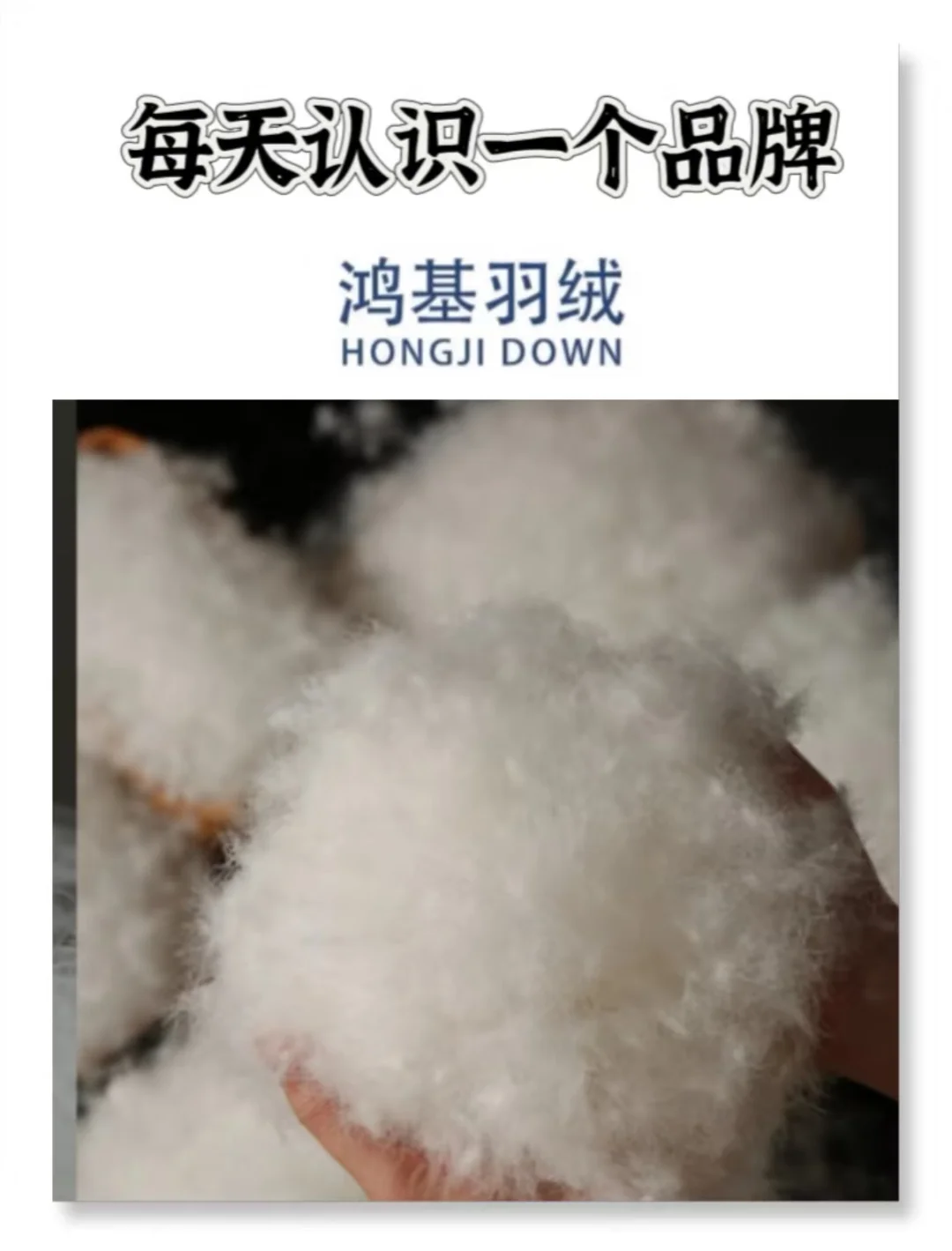 第三次购买的的品牌，就是爱囤绒