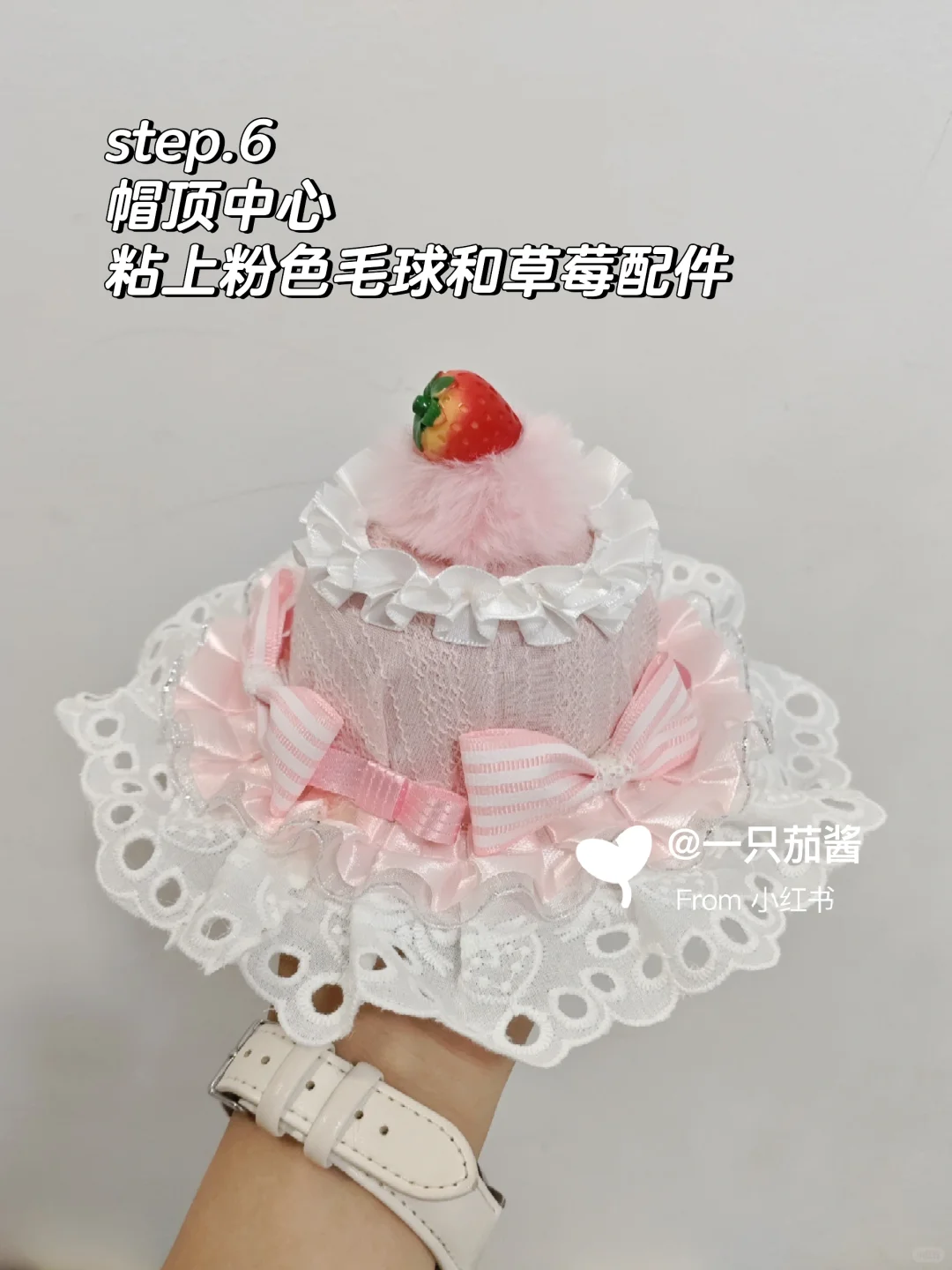 草莓蛋糕小礼帽教程