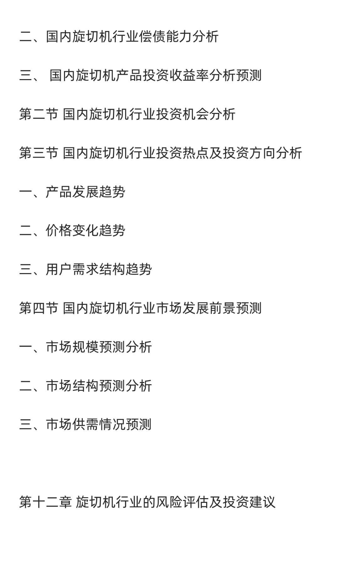 旋切机行业市场调研及发展前景分析预测