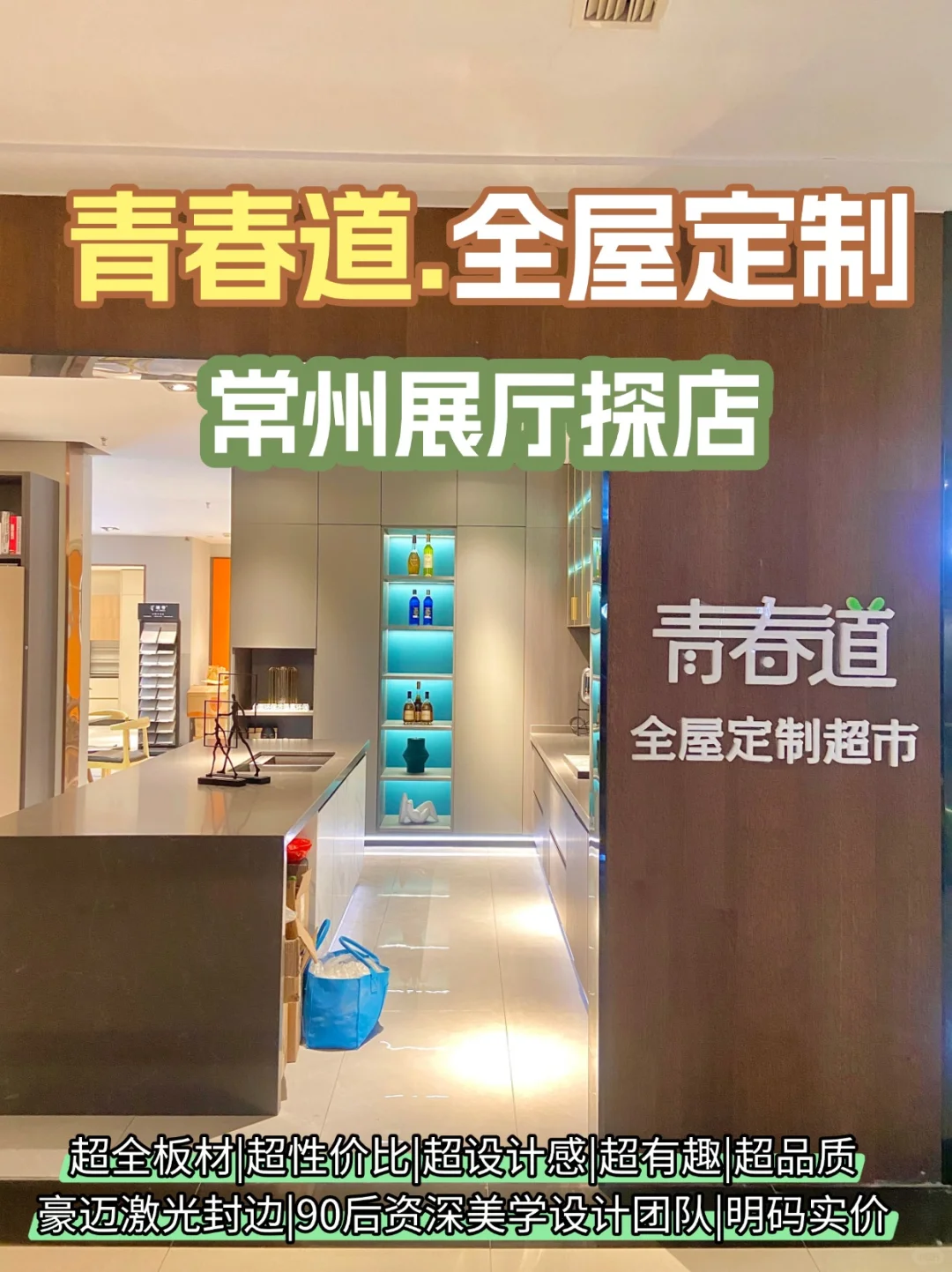 常州板材超全的全屋定制超市!真的挑到眼花