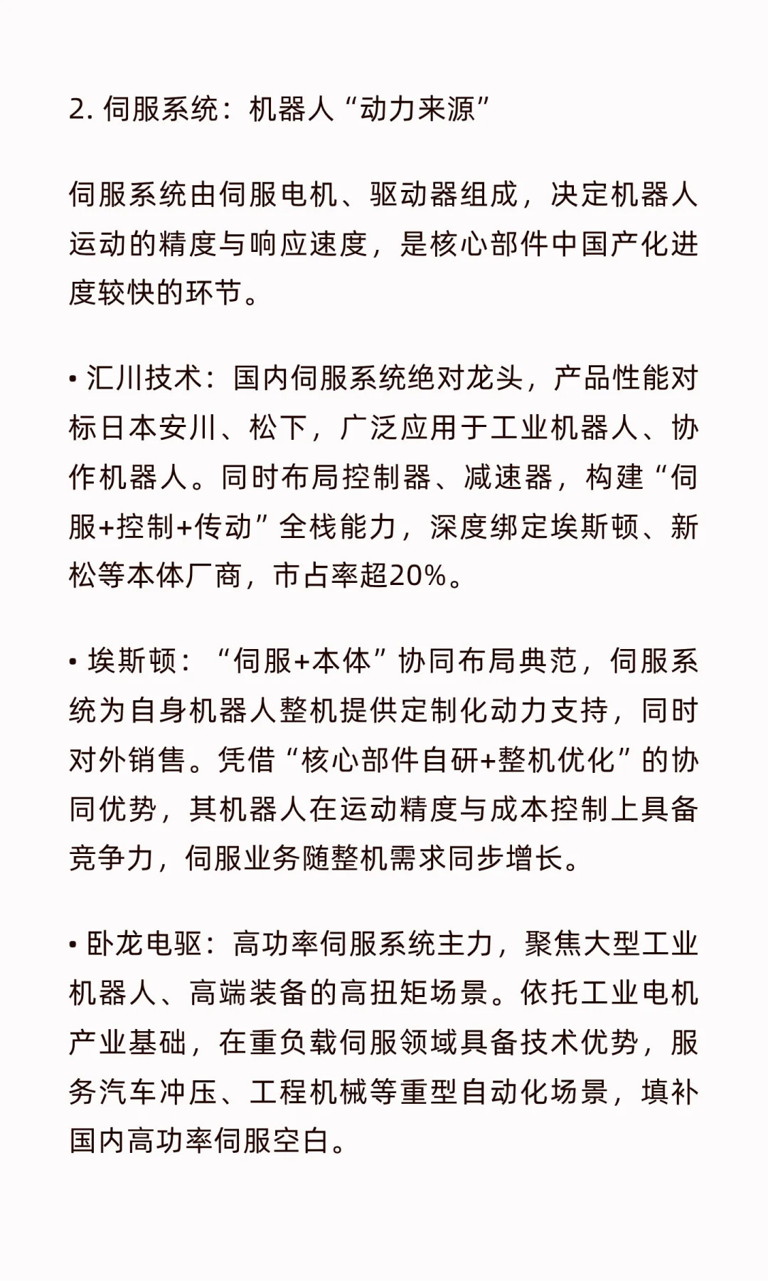 机器人全产业链深度梳理：从核心部件到场景