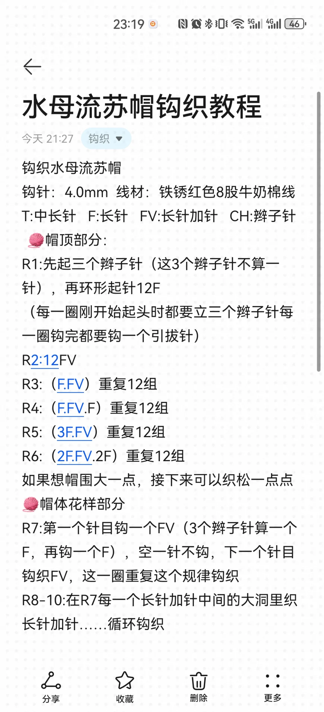 流苏水母帽钩织（附详细图解）