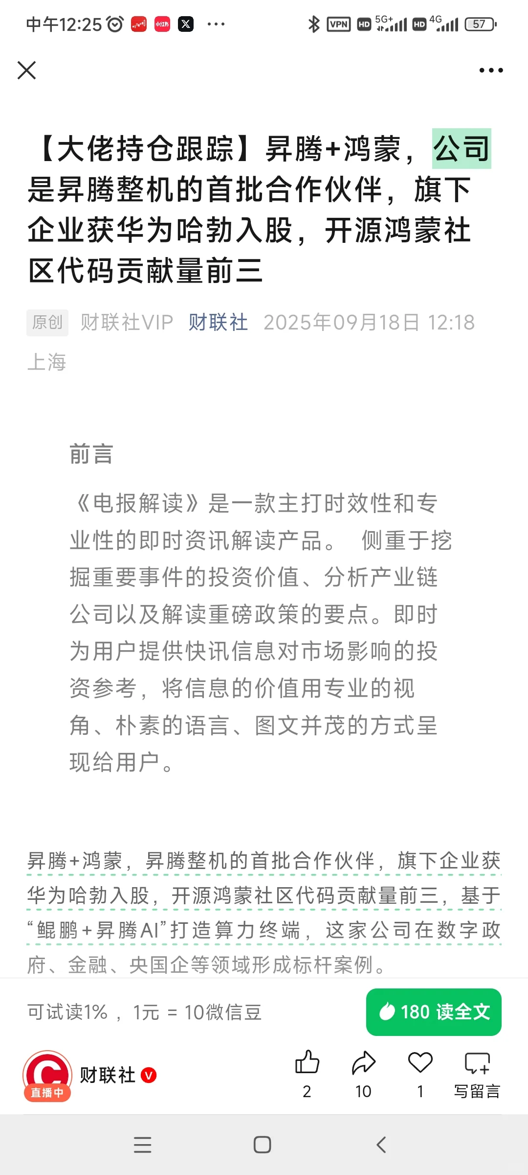 财联社又在吹了