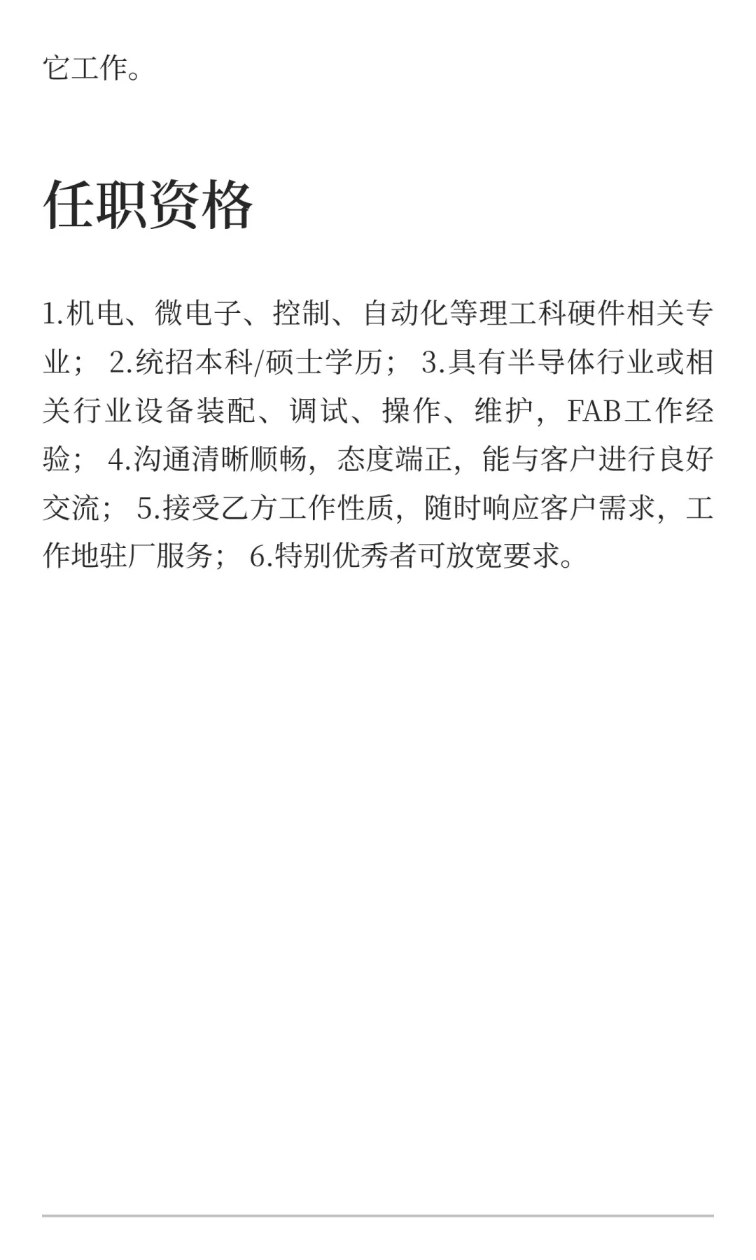 北京某企业招聘客服工程师(RPO) 薪资:面