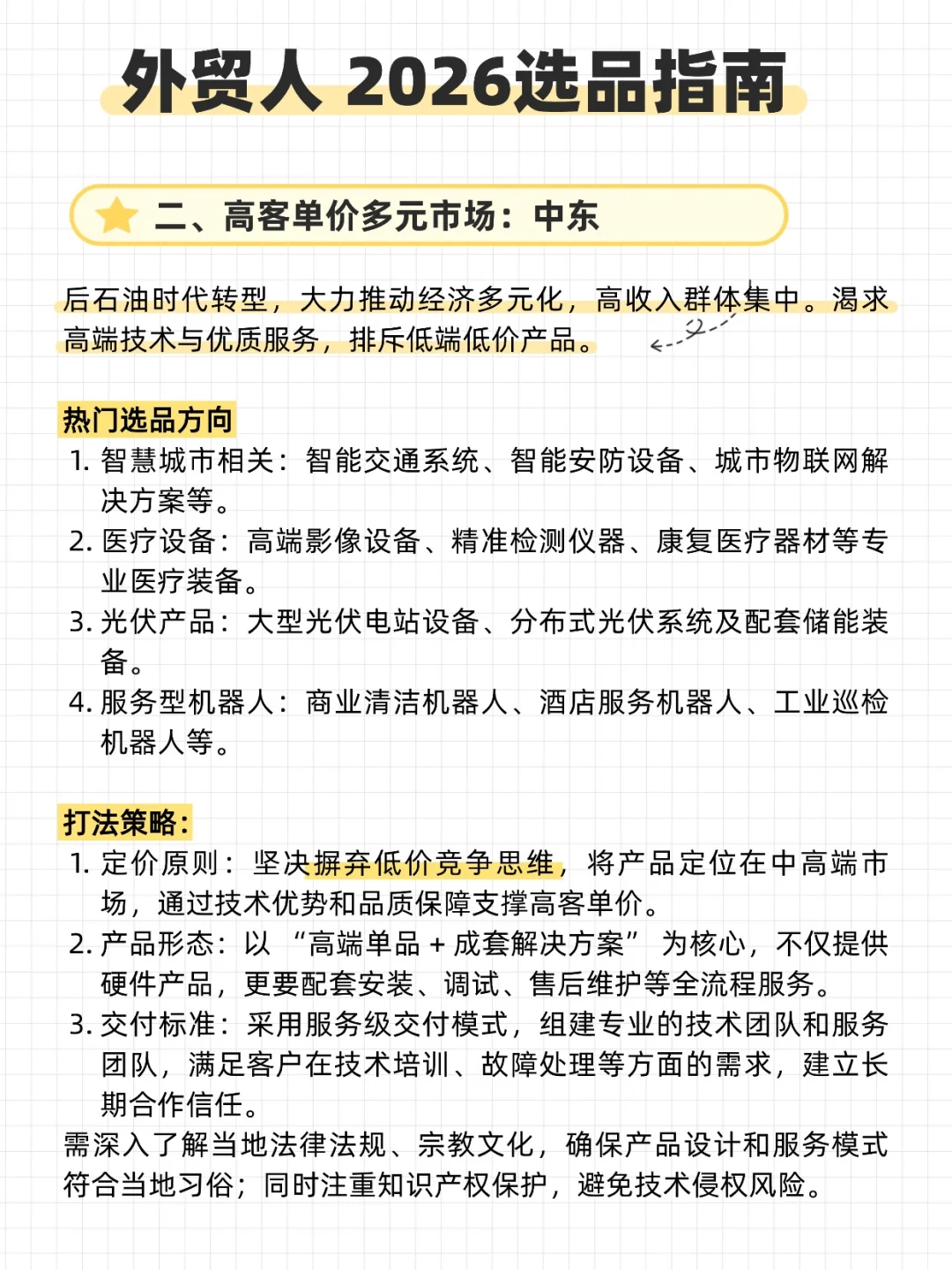 2026年做外贸最猛的几个行业及国家