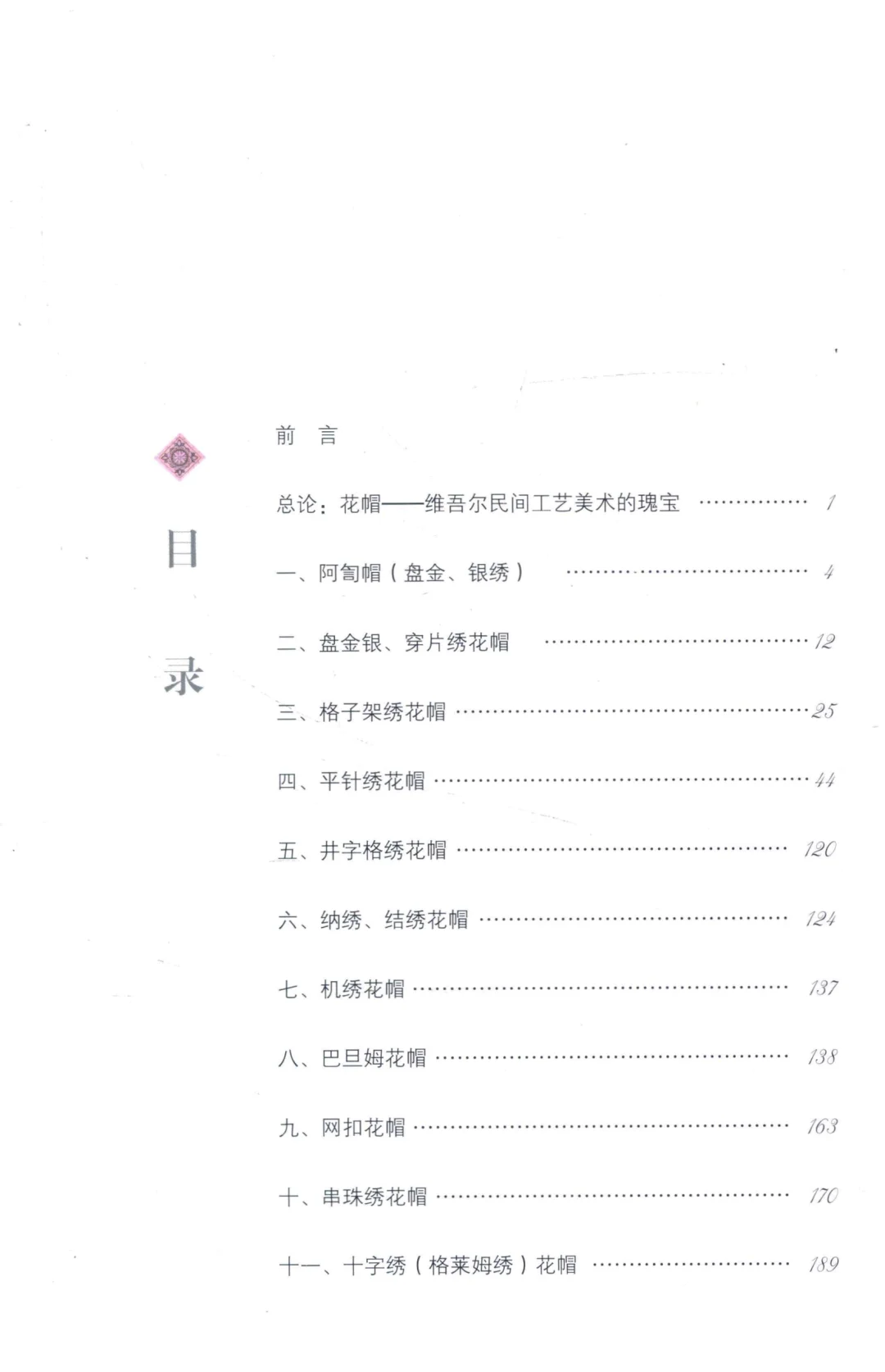 新疆花帽纹样艺术