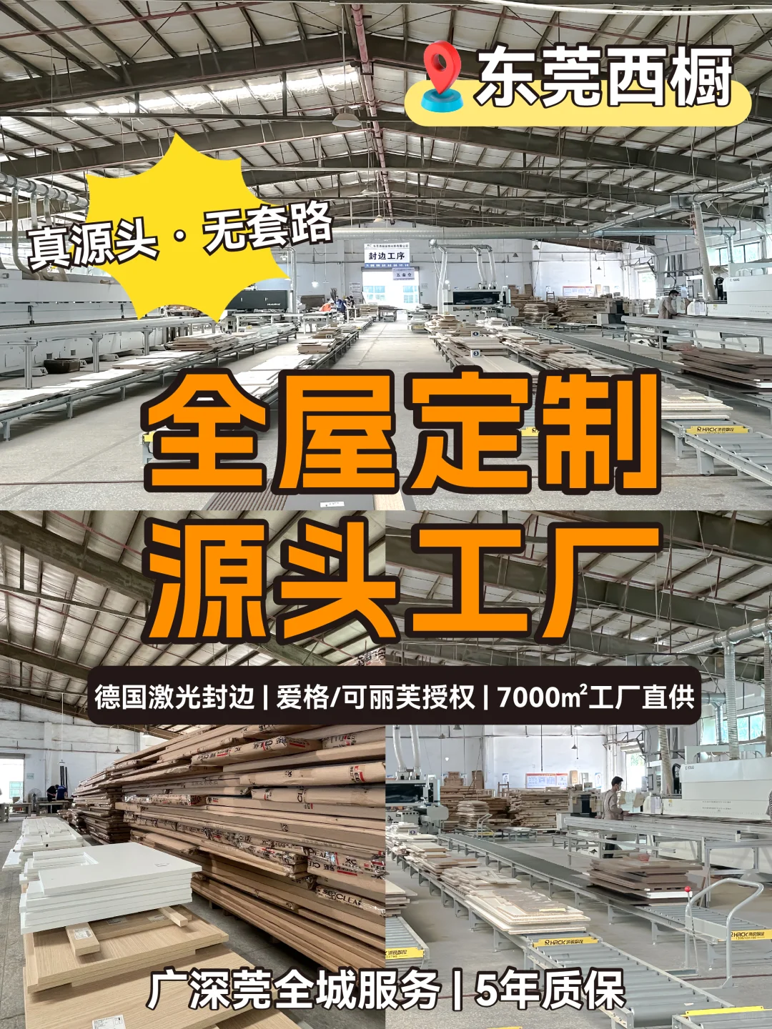 关于全屋定制源头工厂，这些你得知道?