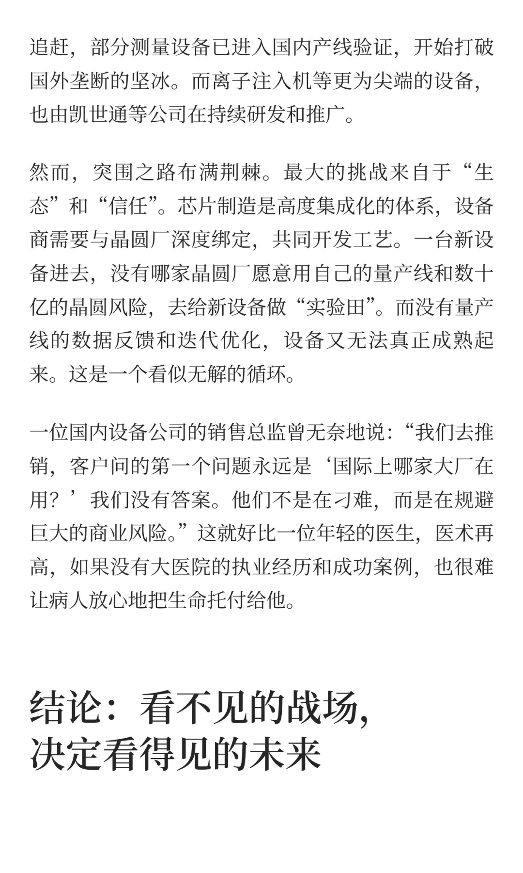 别再只盯着EUV了！这5类设备才掌握命门