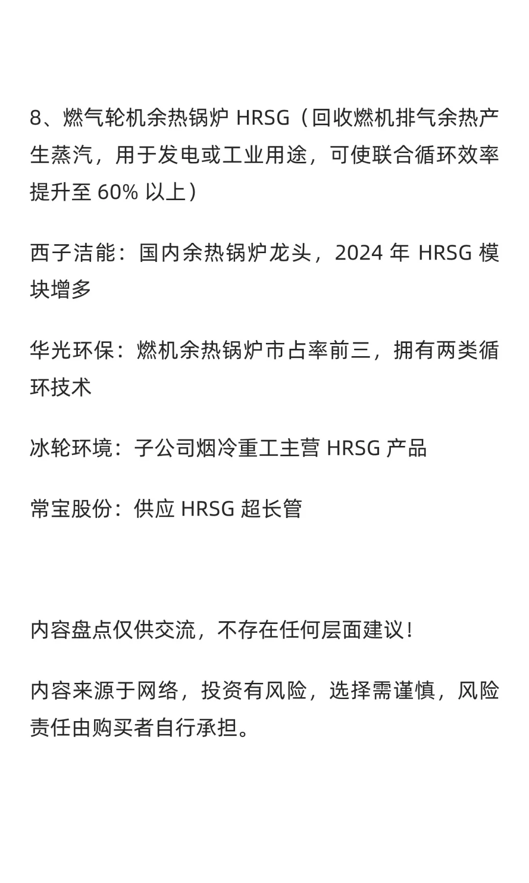算力高增长电力短缺下，燃气轮机概念高景气