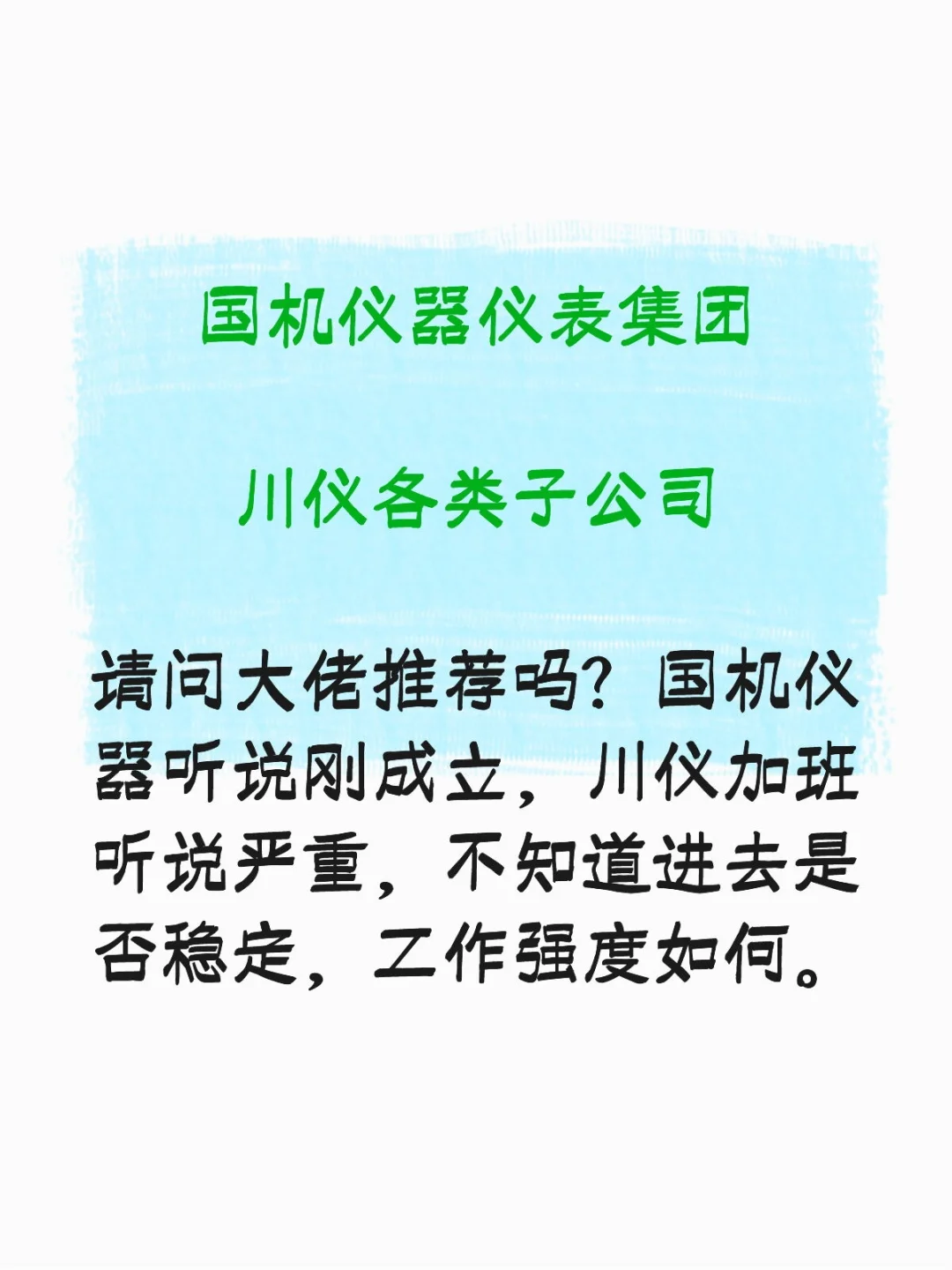 中国机械工业仪器仪表集团/川仪