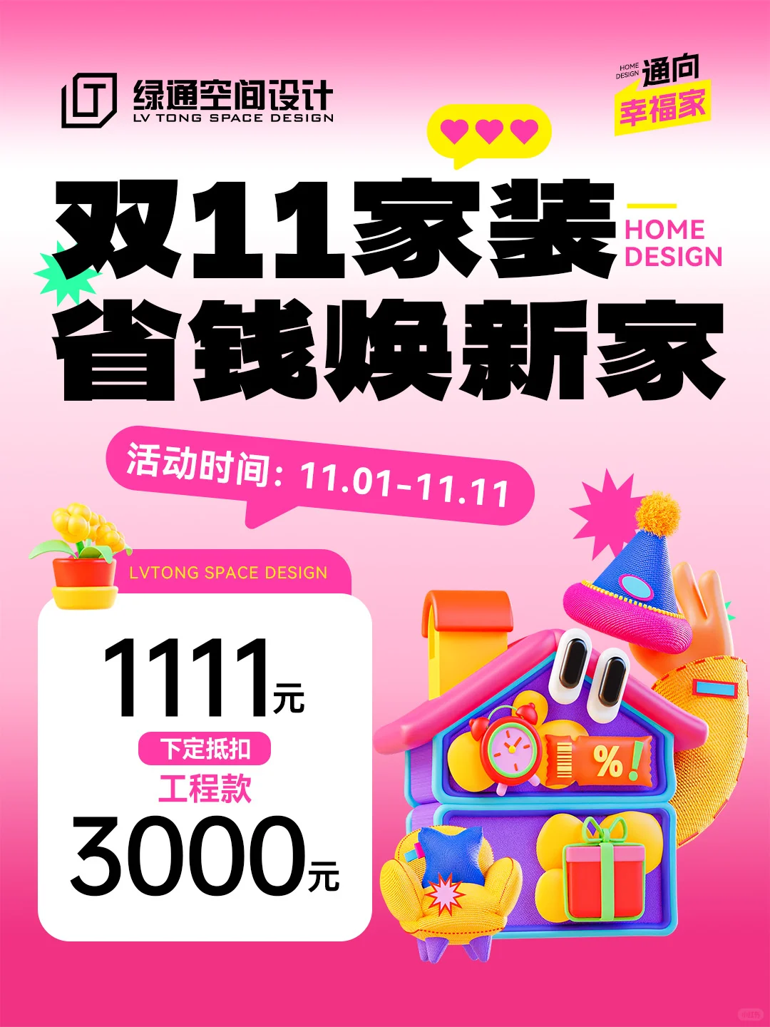 双十一家装抄底攻略！上海装修别错过