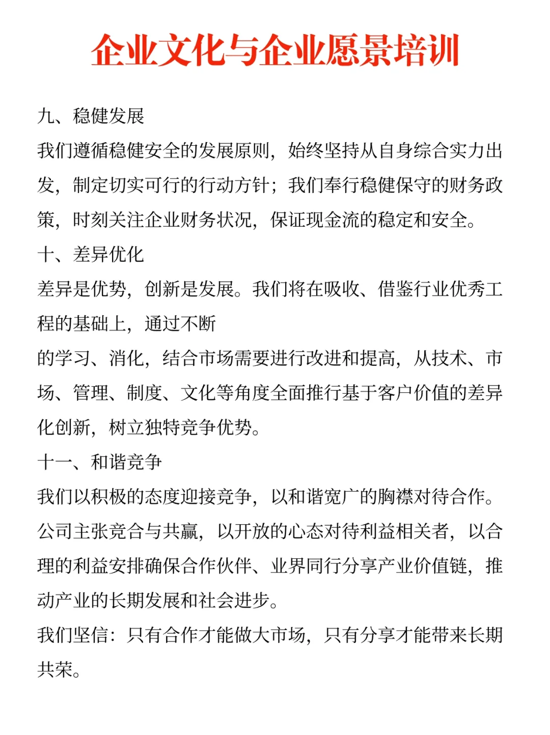 拿来即用的企业文化与愿景培训