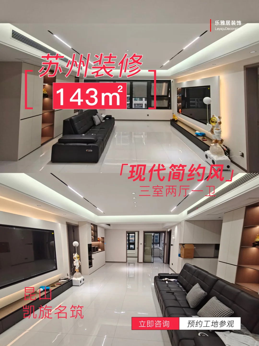 昆山装修丨凯旋名筑143㎡现代简约风