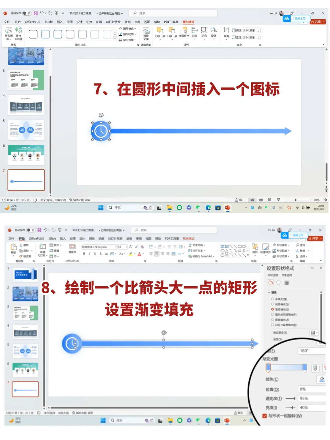 把PPT变高级II|Day 7 公司发展历程