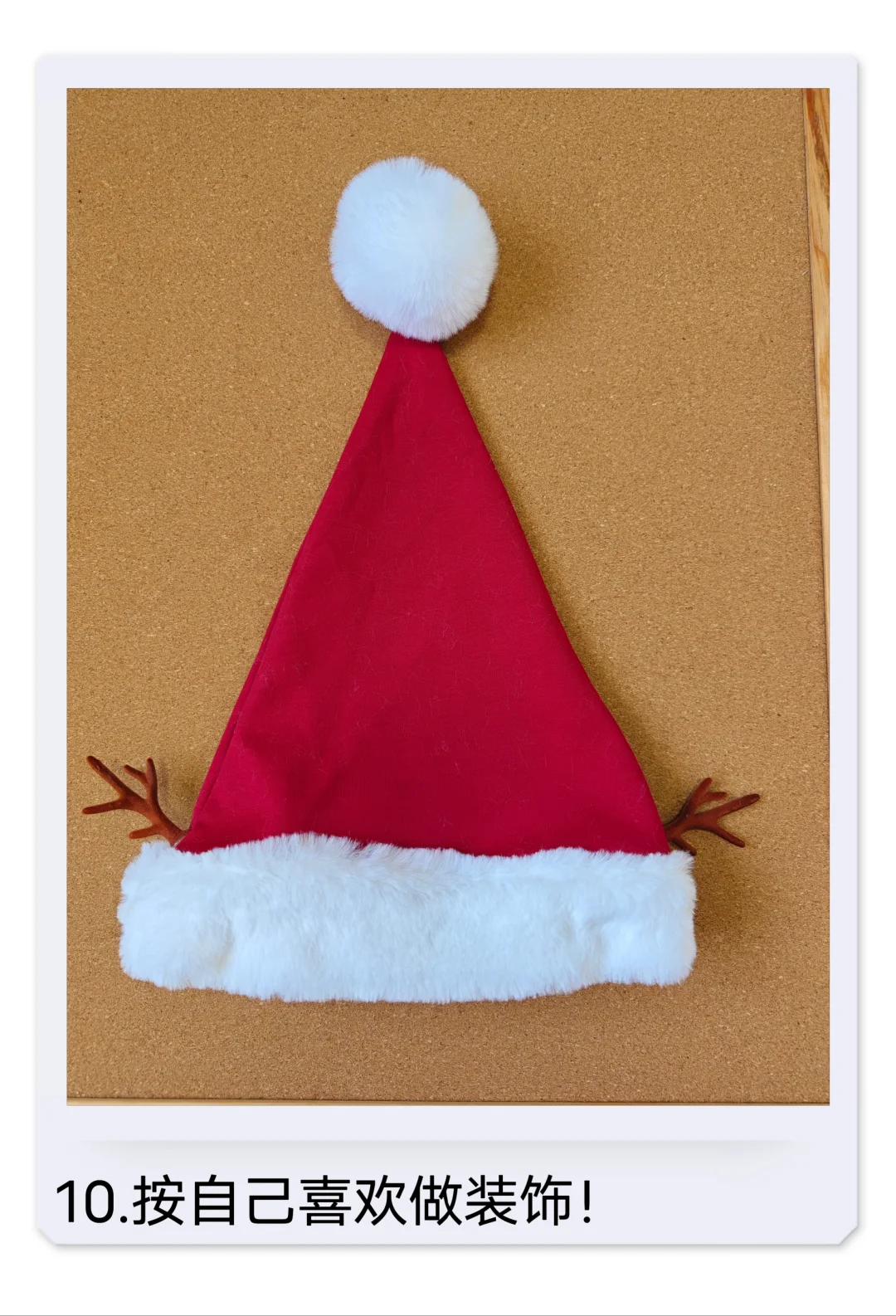 手作✂【图文教程】圣诞帽