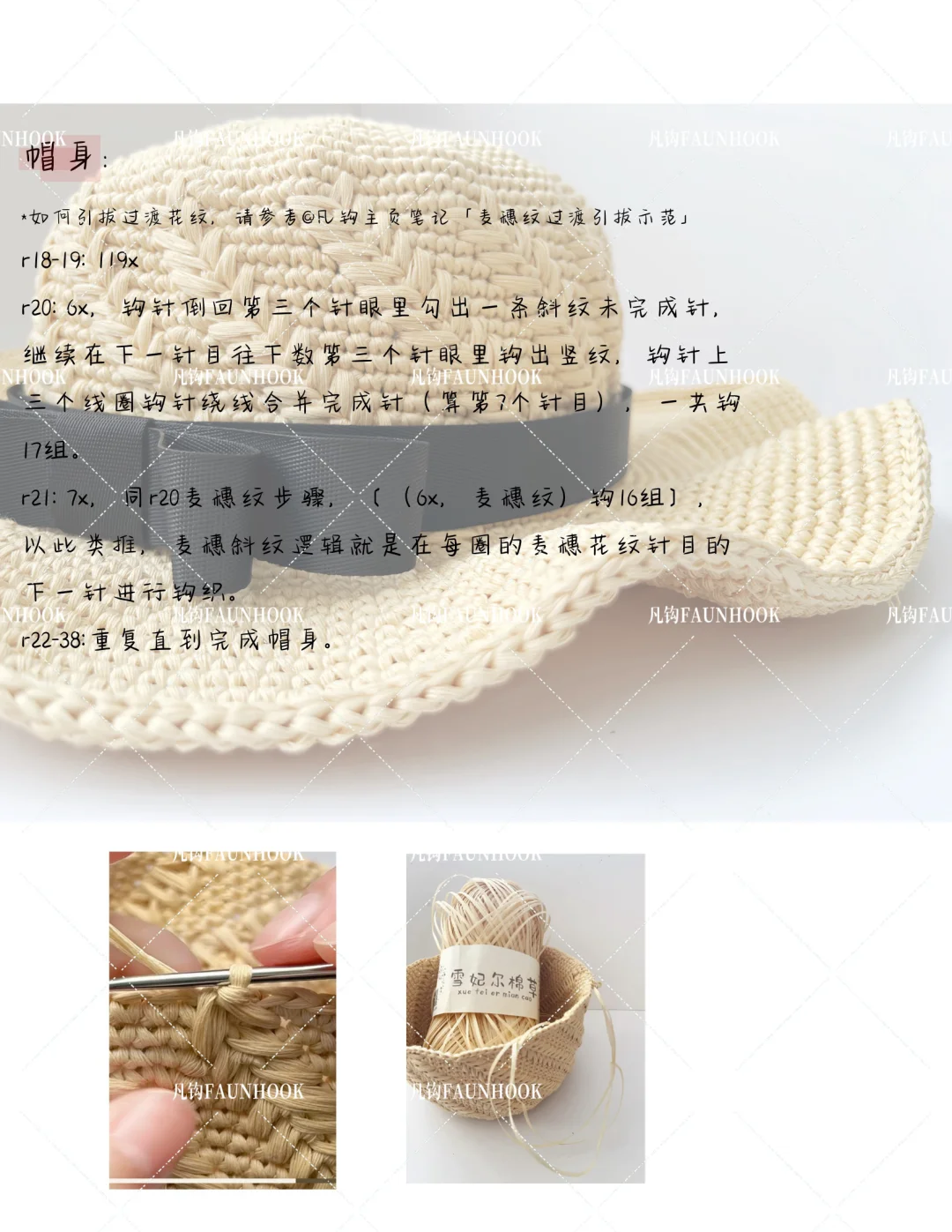 法式草帽|帽子教程|附图解