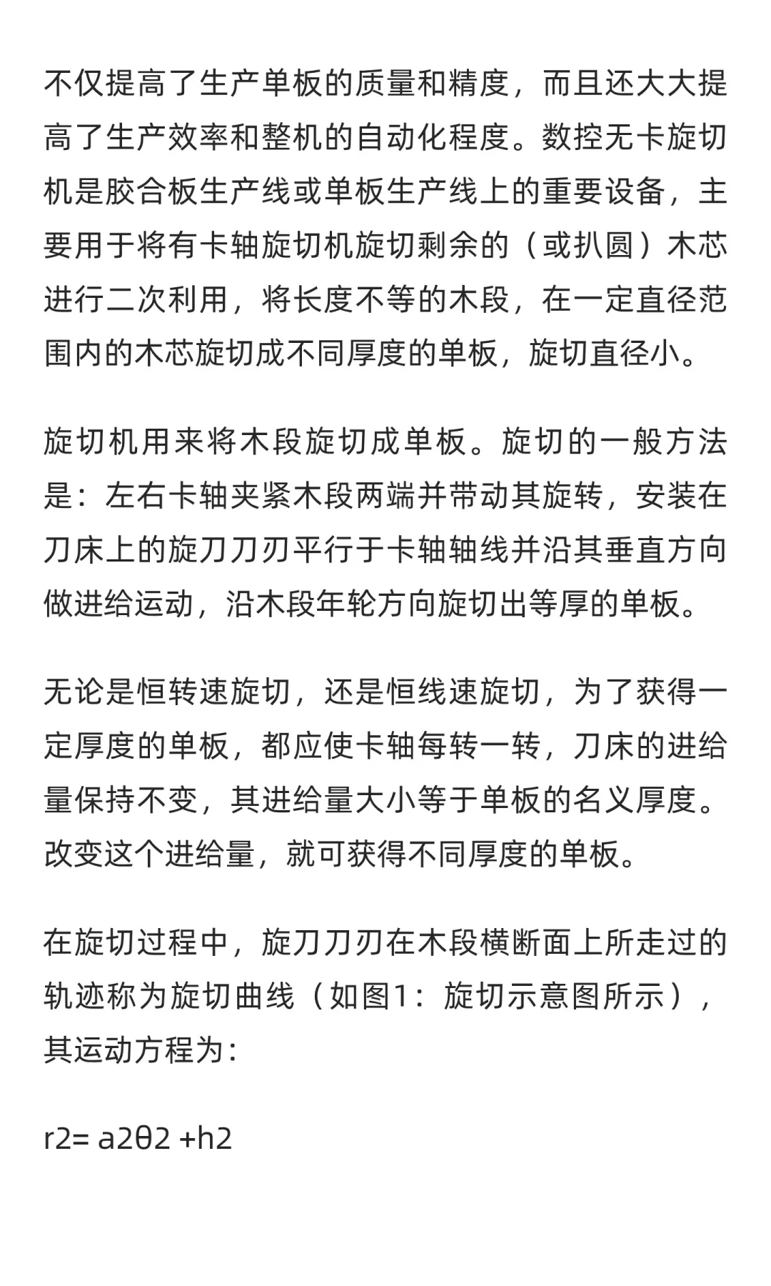 旋切机行业市场调研及发展前景分析预测