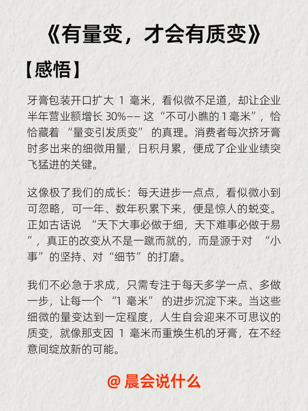 每日晨会励志职场销售积极心态早会故事-47