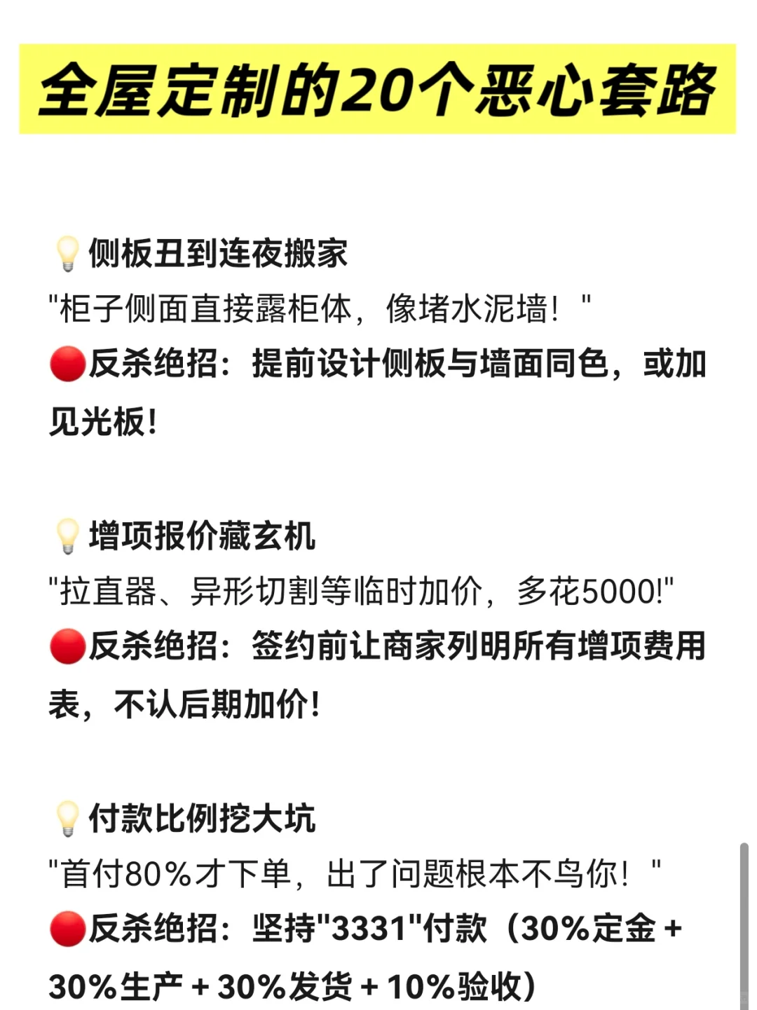 全屋定制超恶心的套路，真的不能只看价格！