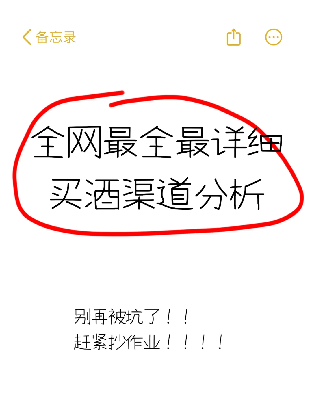 买酒防坑指南|渠道数据与验真全攻略