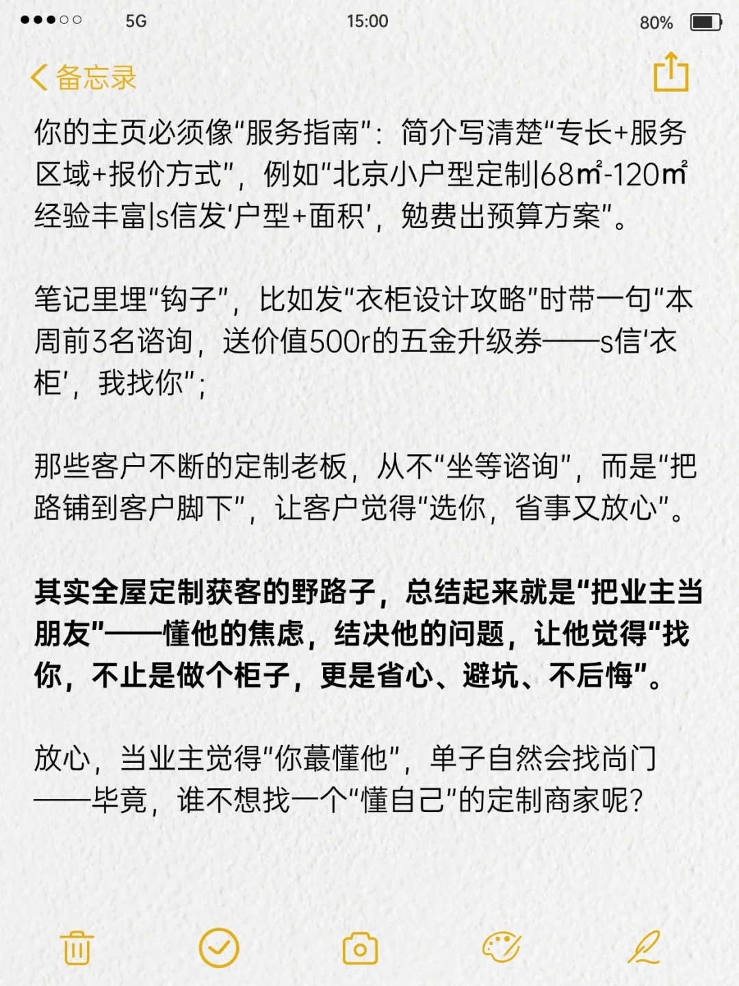 全屋定制不愁接单的野路子，让客户主动找你