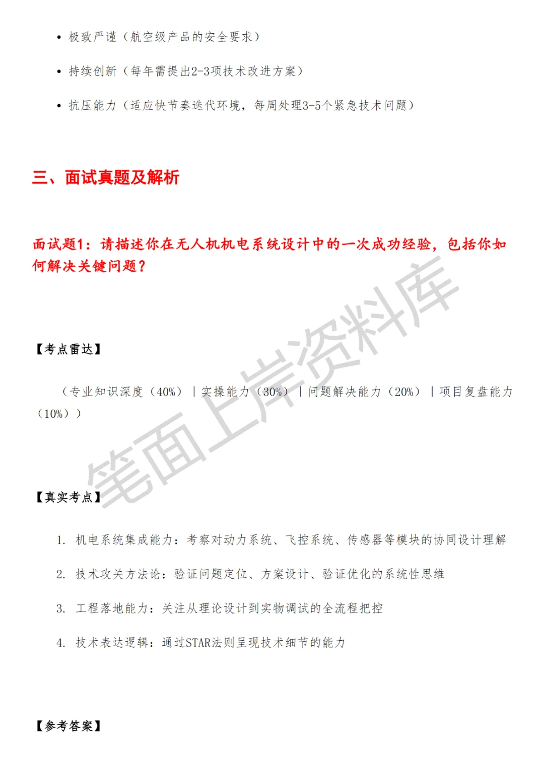 美团无人机机电工程师面试