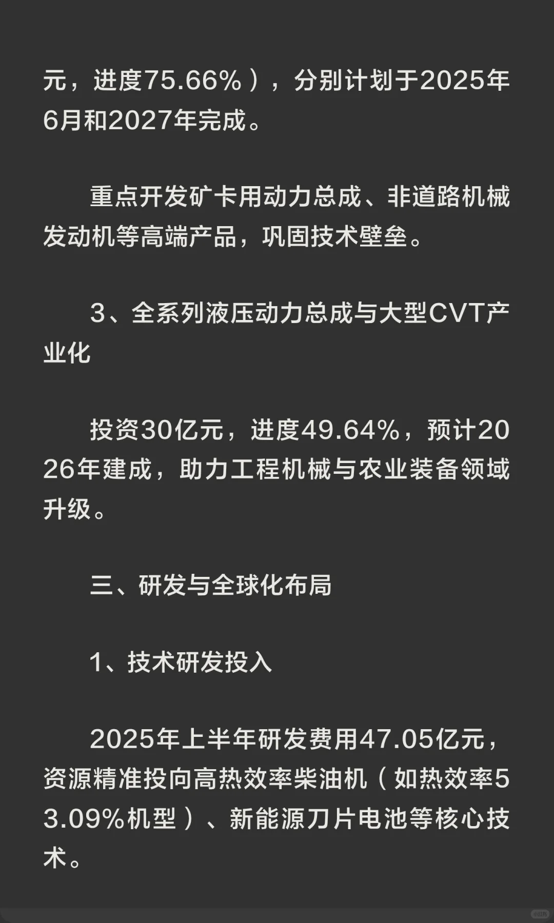 潍柴动力2025年项目