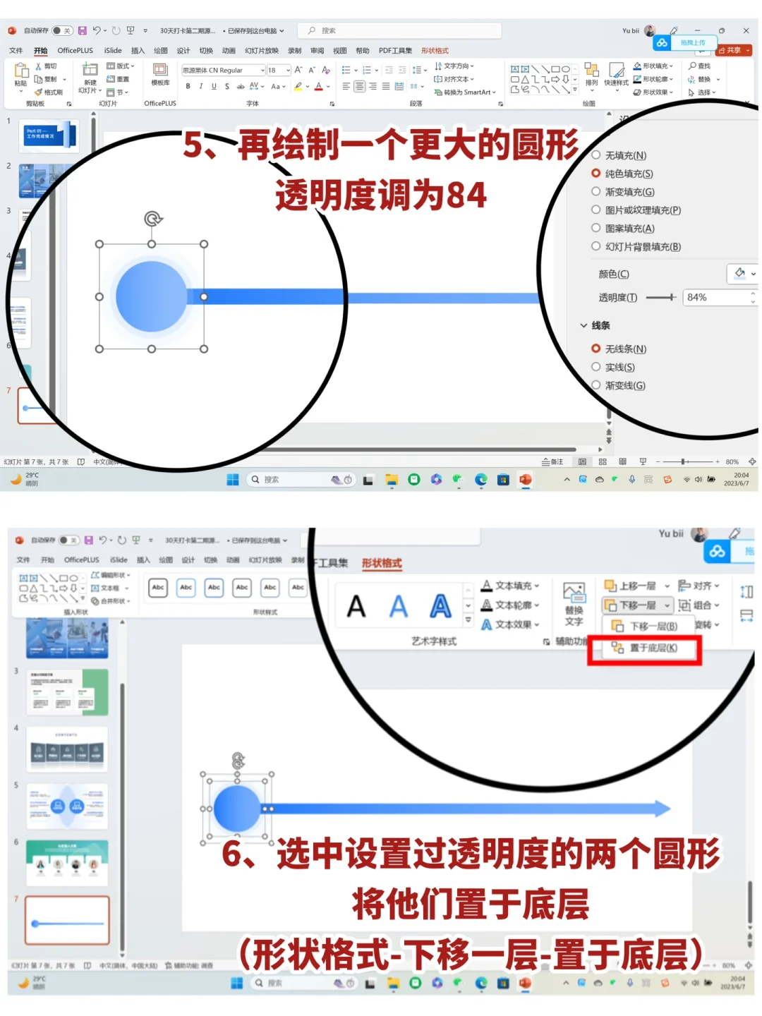 把PPT变高级II|Day 7 公司发展历程