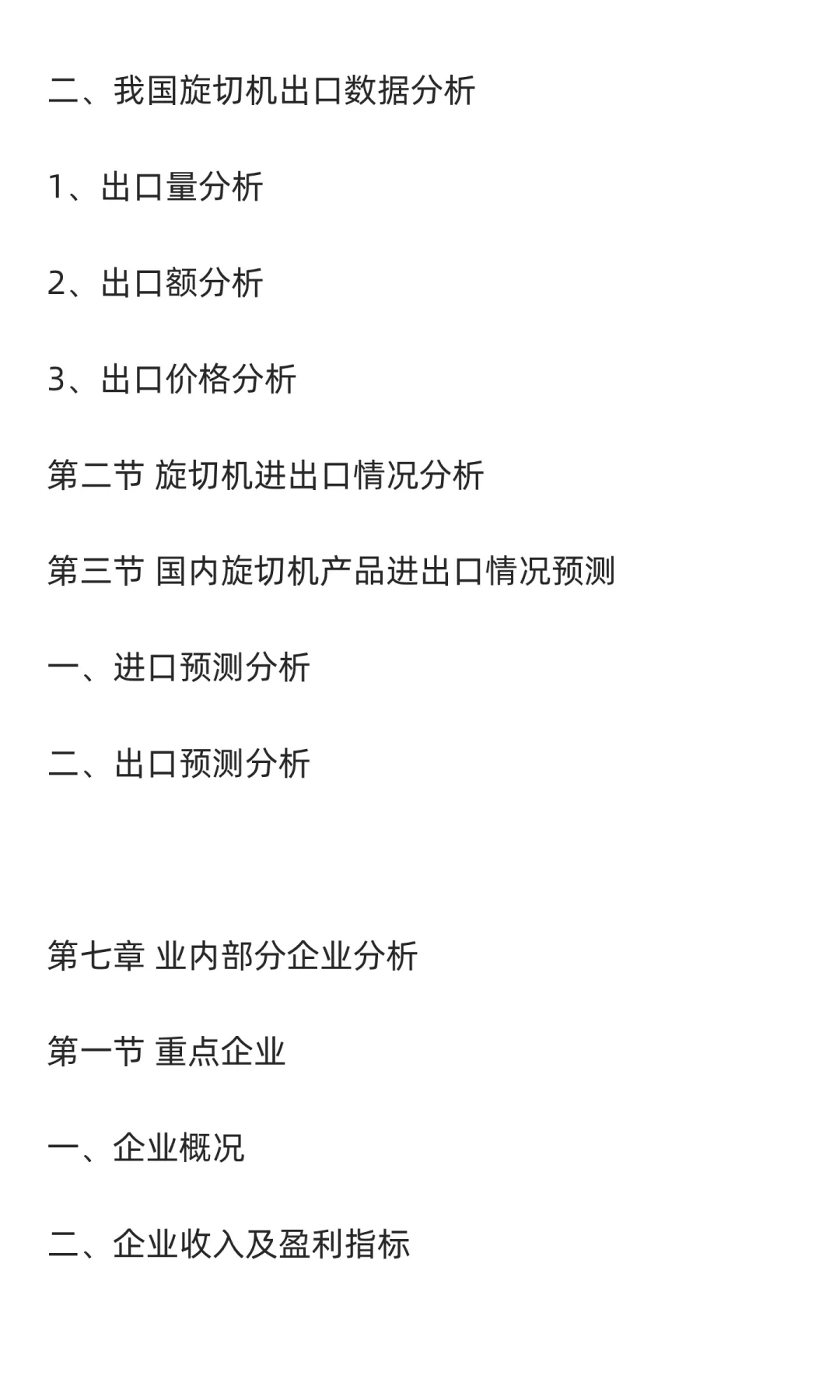 旋切机行业市场调研及发展前景分析预测